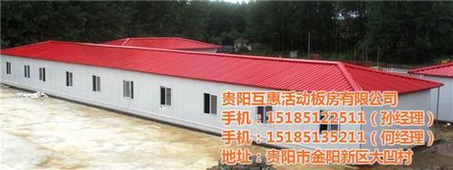【毕节活动房_互惠活动房_彩钢活动房】价格,厂家,图片-中国网库