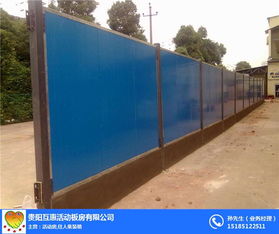 互惠活动房 图 工程围挡生产厂家 贵州工程围挡