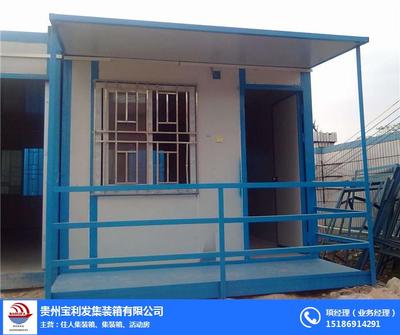 住人集装箱出租价位_开阳住人集装箱_贵阳宝利莱1 查看