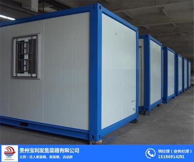 住人集装箱出租哪家好、贵阳宝利莱1、遵义住人集装箱