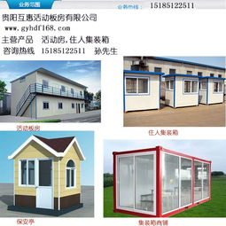 贵阳住人集装箱与活动板房 便捷与互惠的完美选择